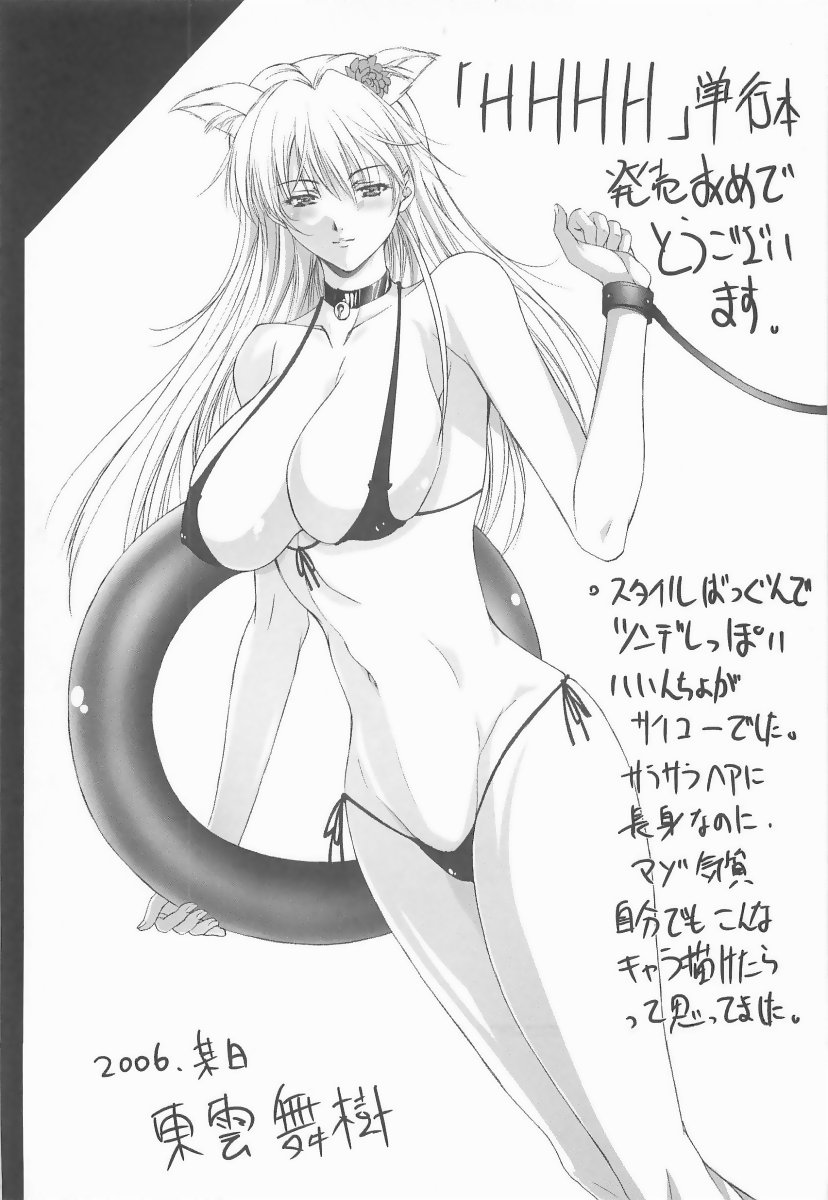 [まあみ] HHHH～フォーエイチ～