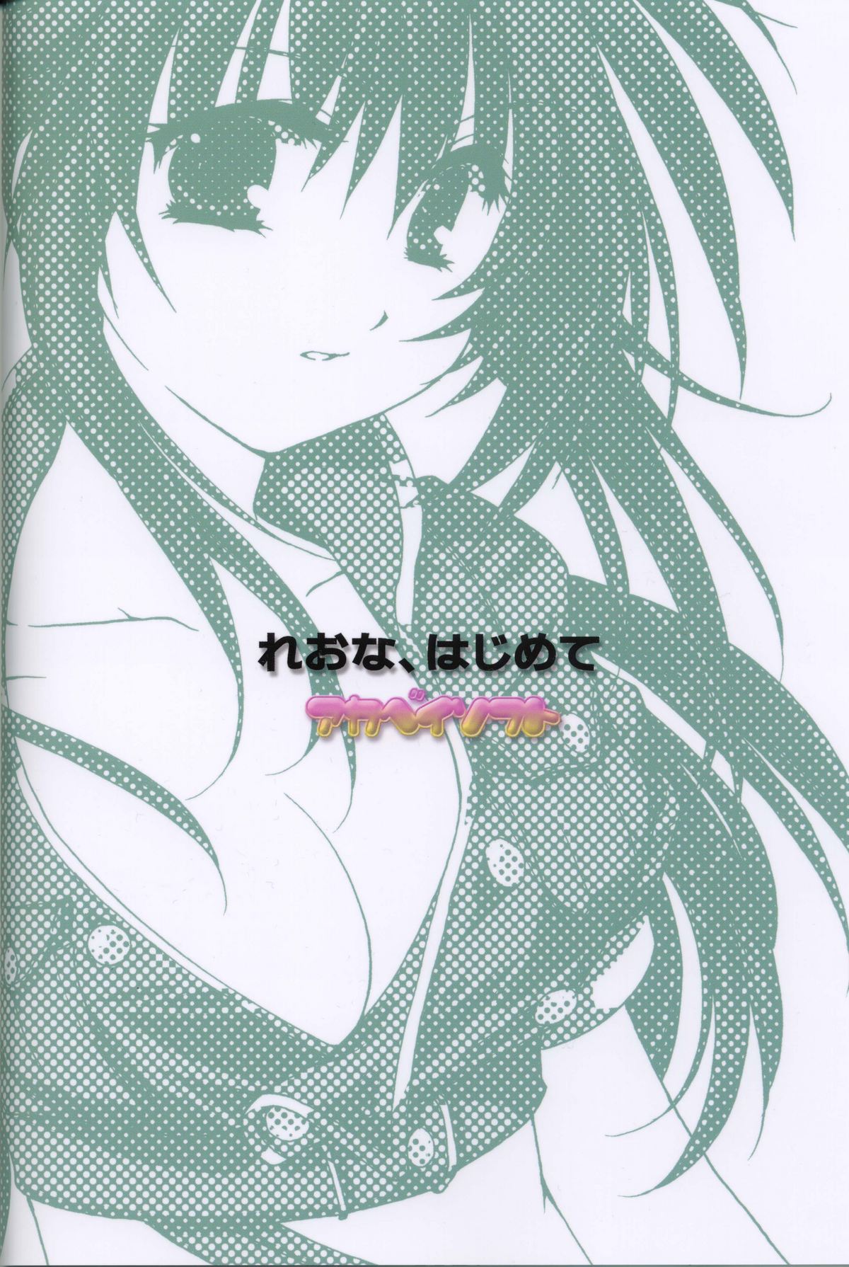 [AKABEi SOFT (有葉)] れおな、はじめて (キング･オブ･ファイターズ)