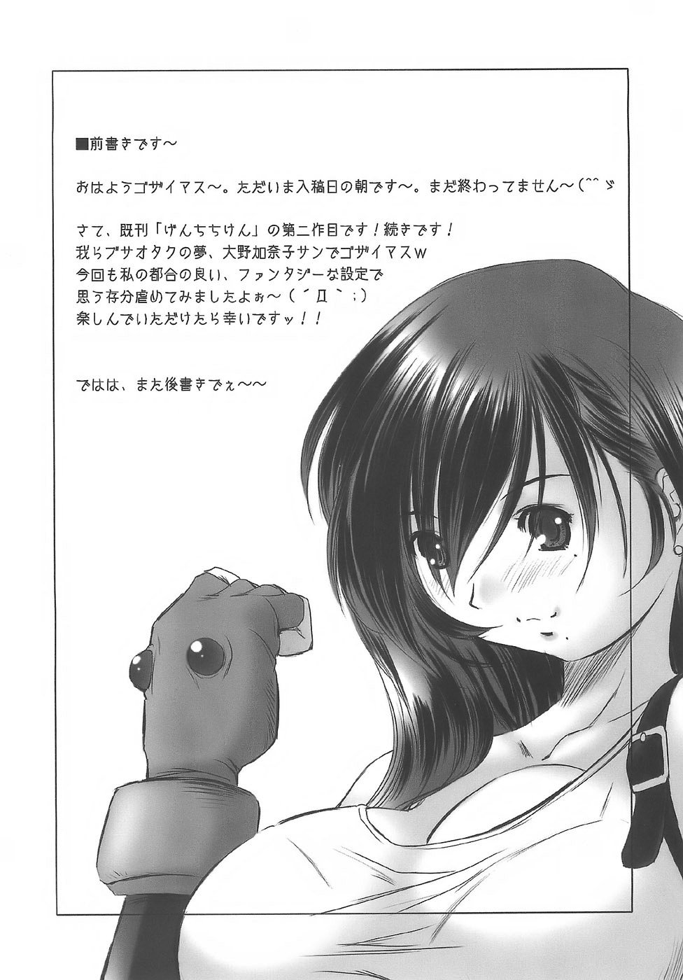 (C71) [NEEDLE GARDEN (かんとり)] げんちちけん2 (げんしけん)
