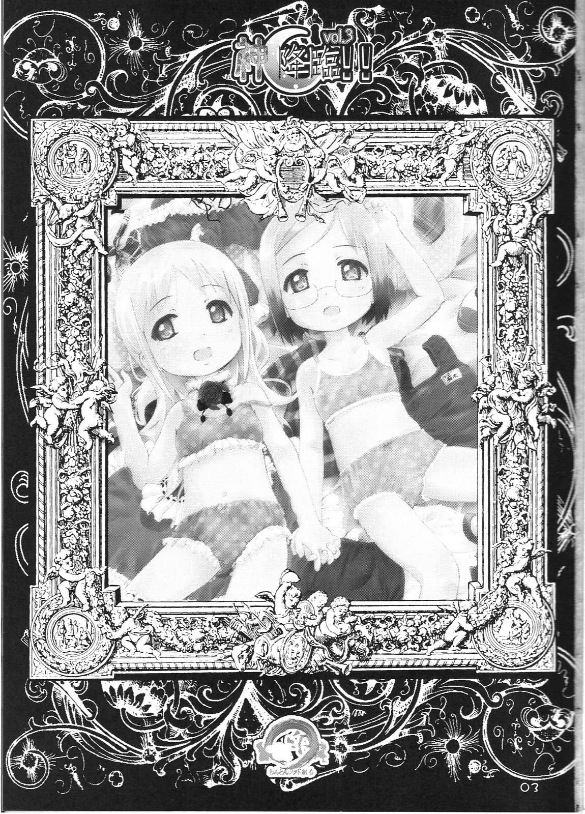 【ワントンランド神降臨】神降臨!! Vol.3（苺ましまろ）