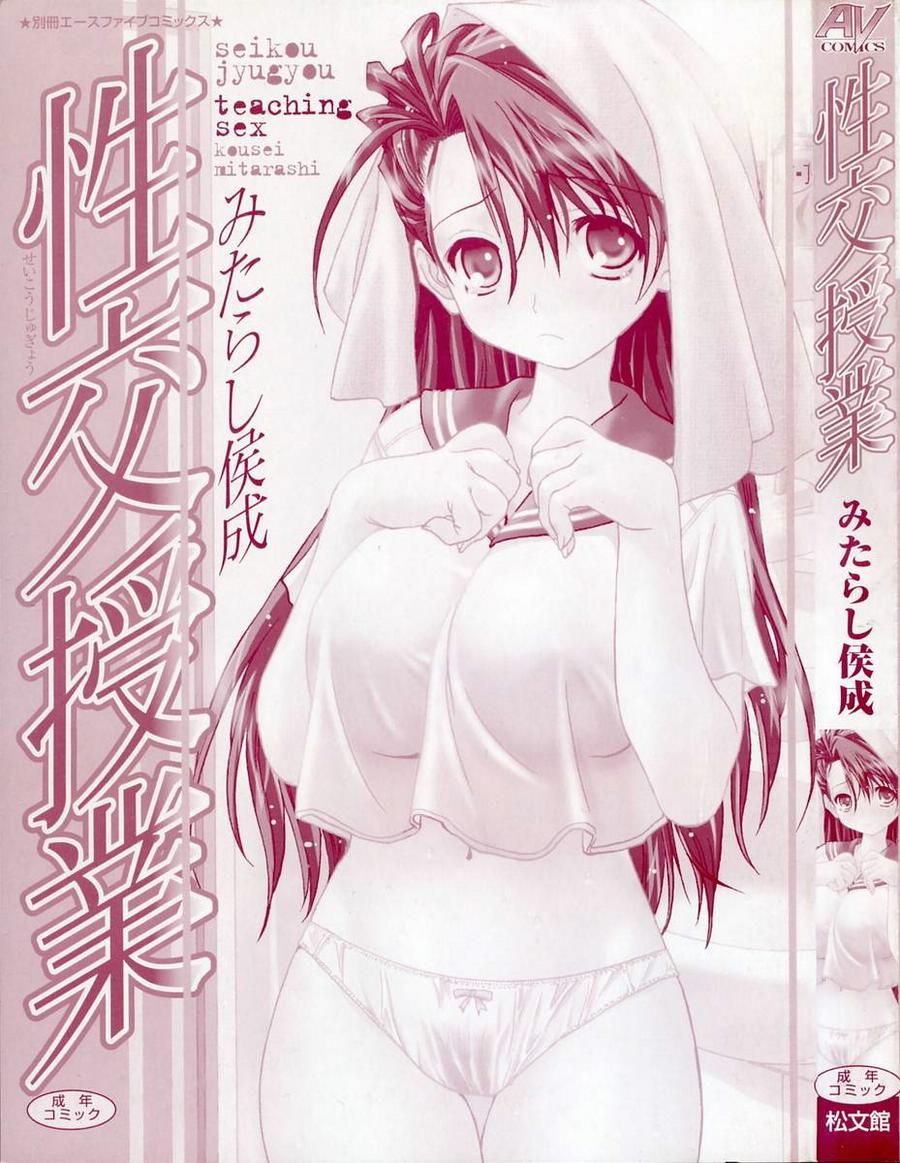 [みたらし侯成] 性交授業
