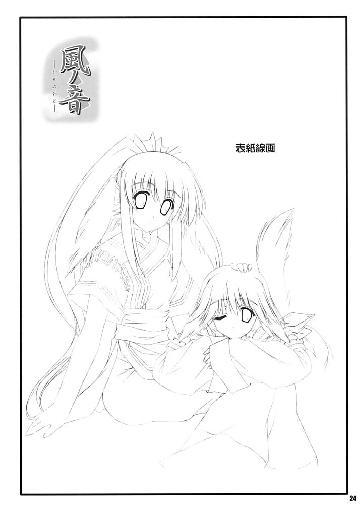 [BABY PINK!! (水瀬結宇)] 風ノ音 (うたわれるもの)