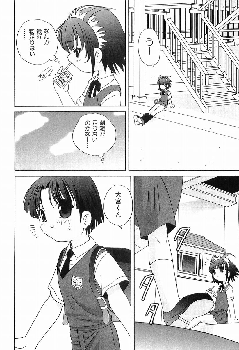 [あらきあきら] えっちなウワサ