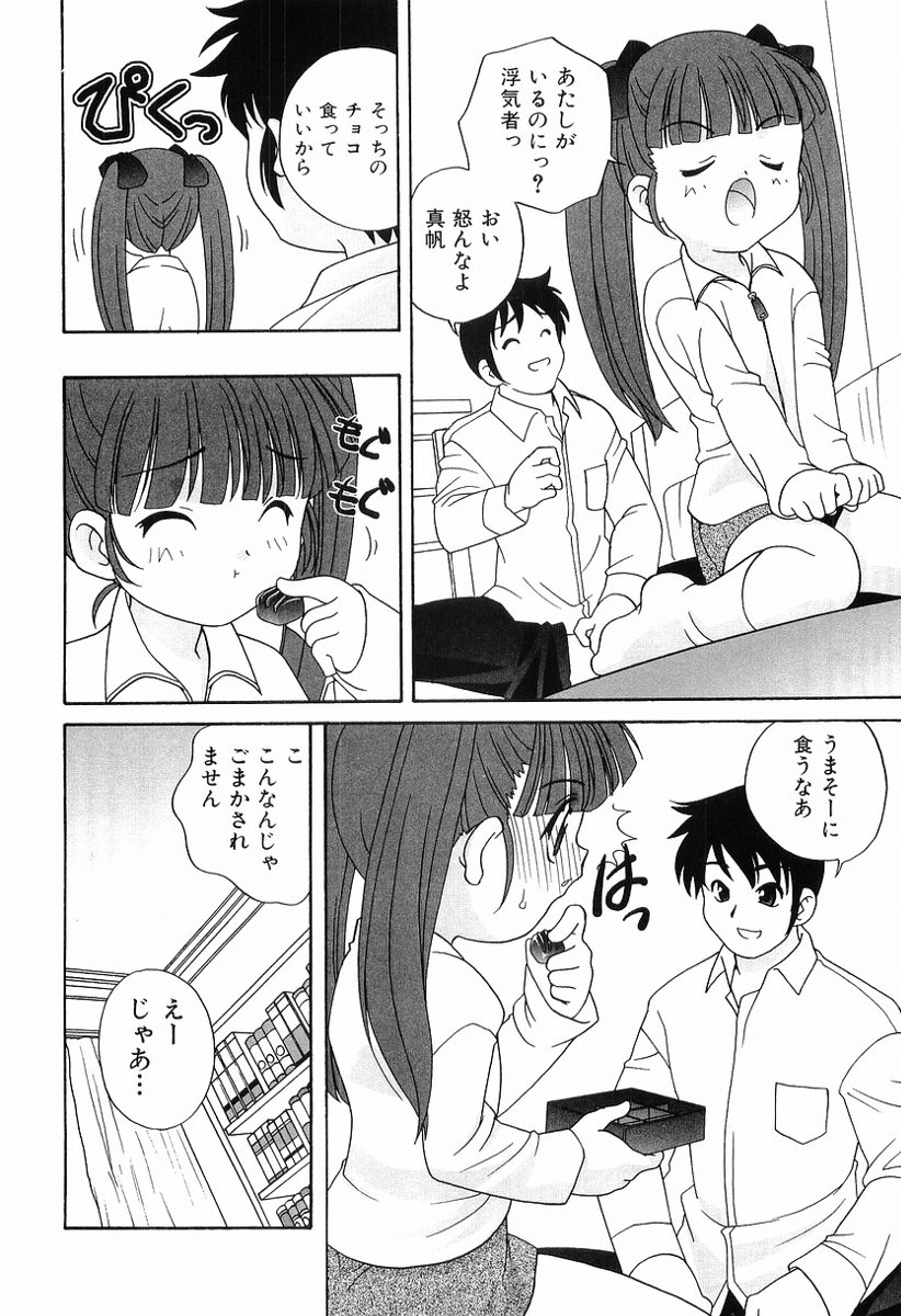 [あらきあきら] えっちなウワサ