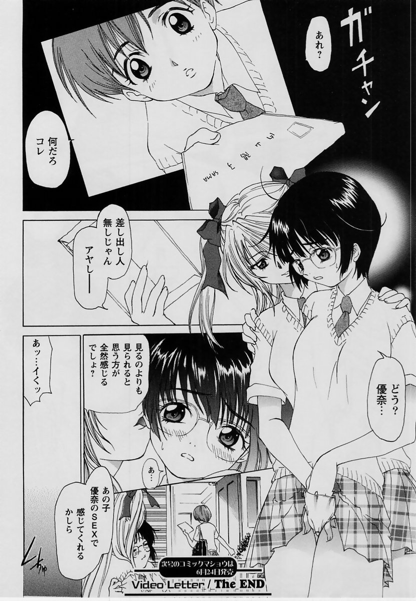 コミック・マショウ 2004年7月号