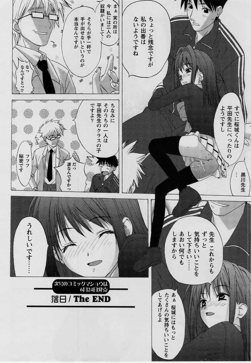 コミック・マショウ 2004年7月号