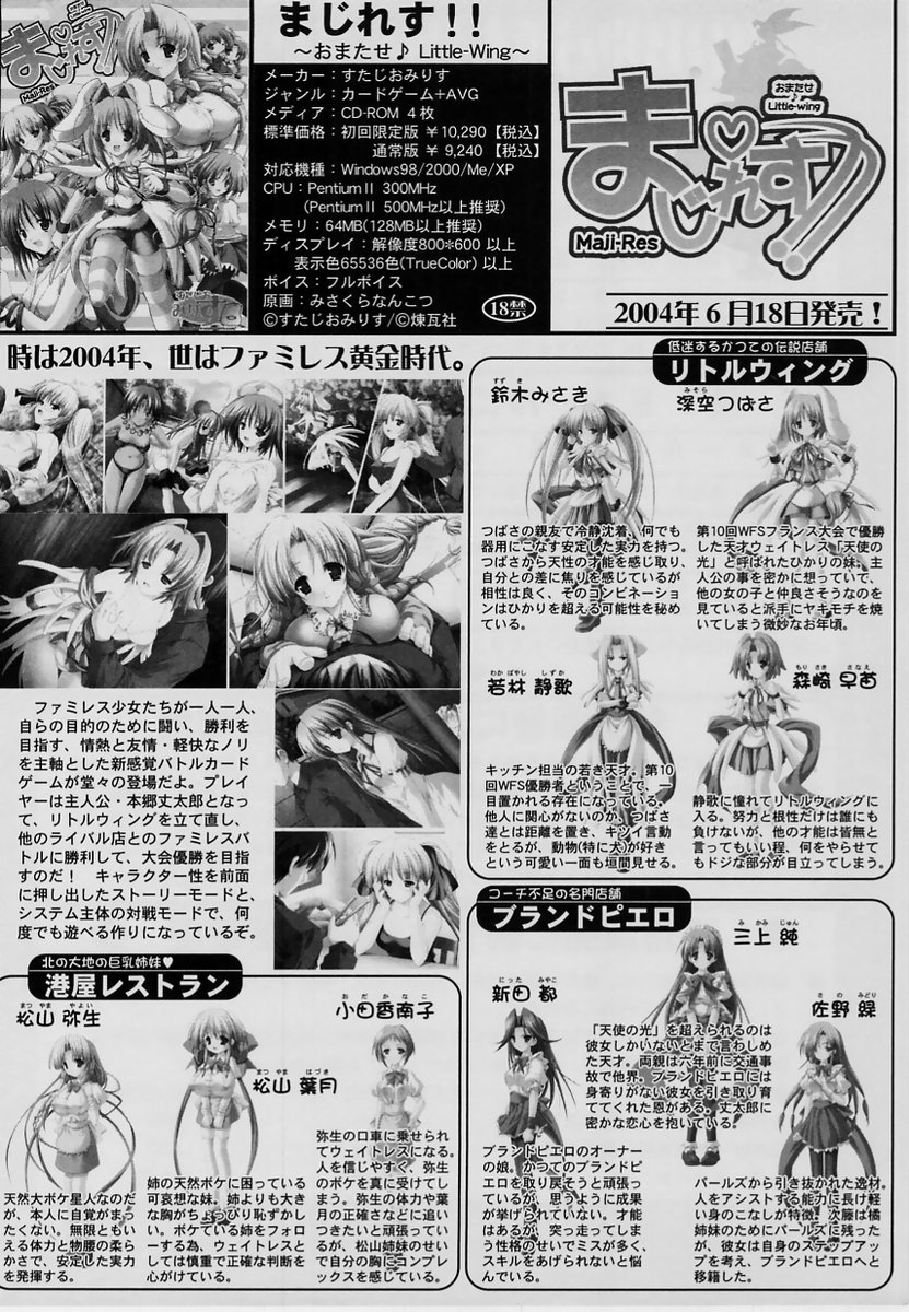 コミック・マショウ 2004年7月号