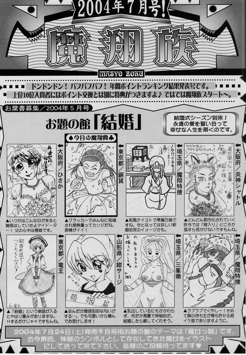 コミック・マショウ 2004年7月号