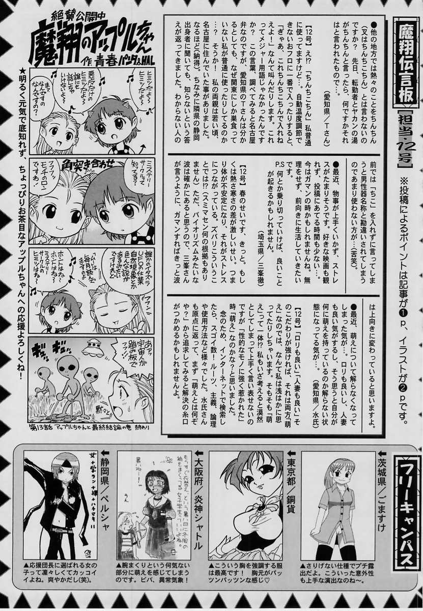 コミック・マショウ 2004年7月号