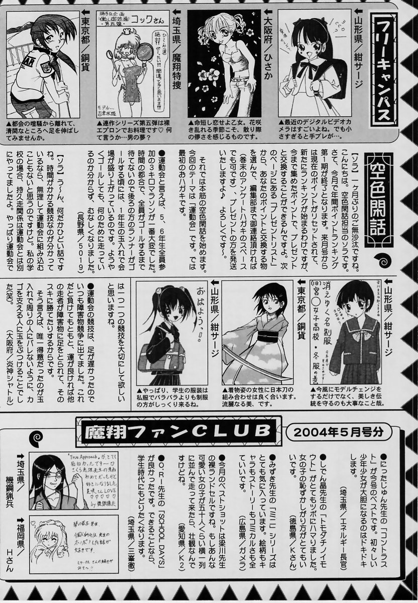 コミック・マショウ 2004年7月号