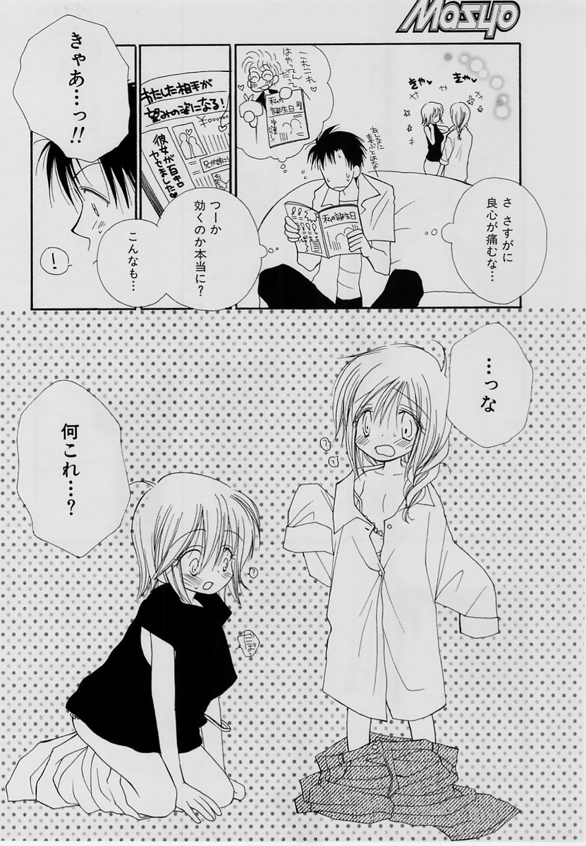 コミック・マショウ 2004年7月号