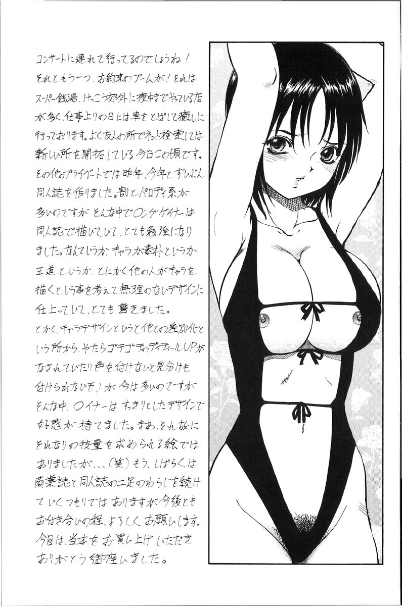 [ITOYOKO] 鬼畜の虎