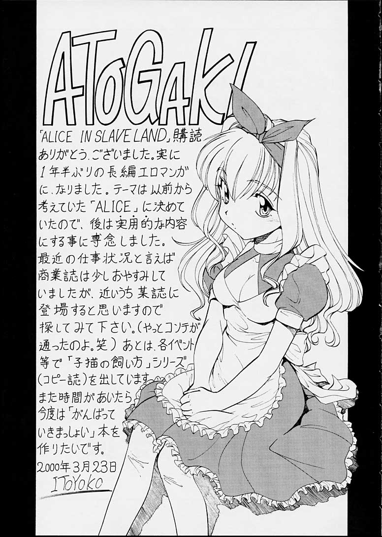 [トラ屋 (ITOYOKO)] ALICE IN SLAVE LAND