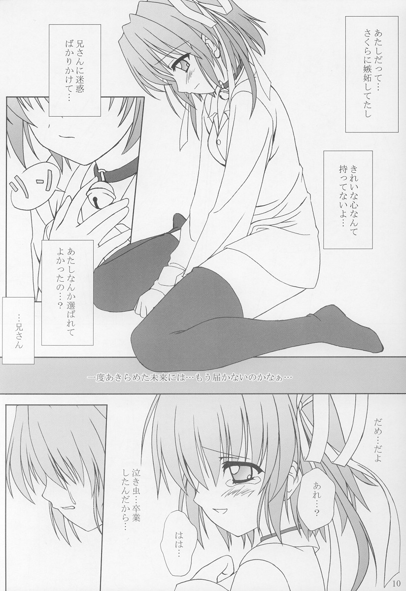 (C63) [Tiny Feather (Sin-Go)] FAIRY TALE (D.C.～ダ・カーポ～)