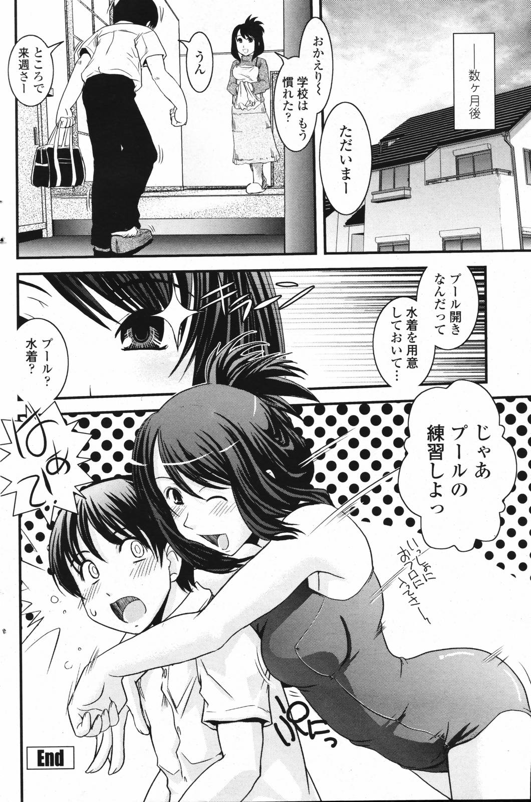 COMICペンギンクラブ 2007年2月号