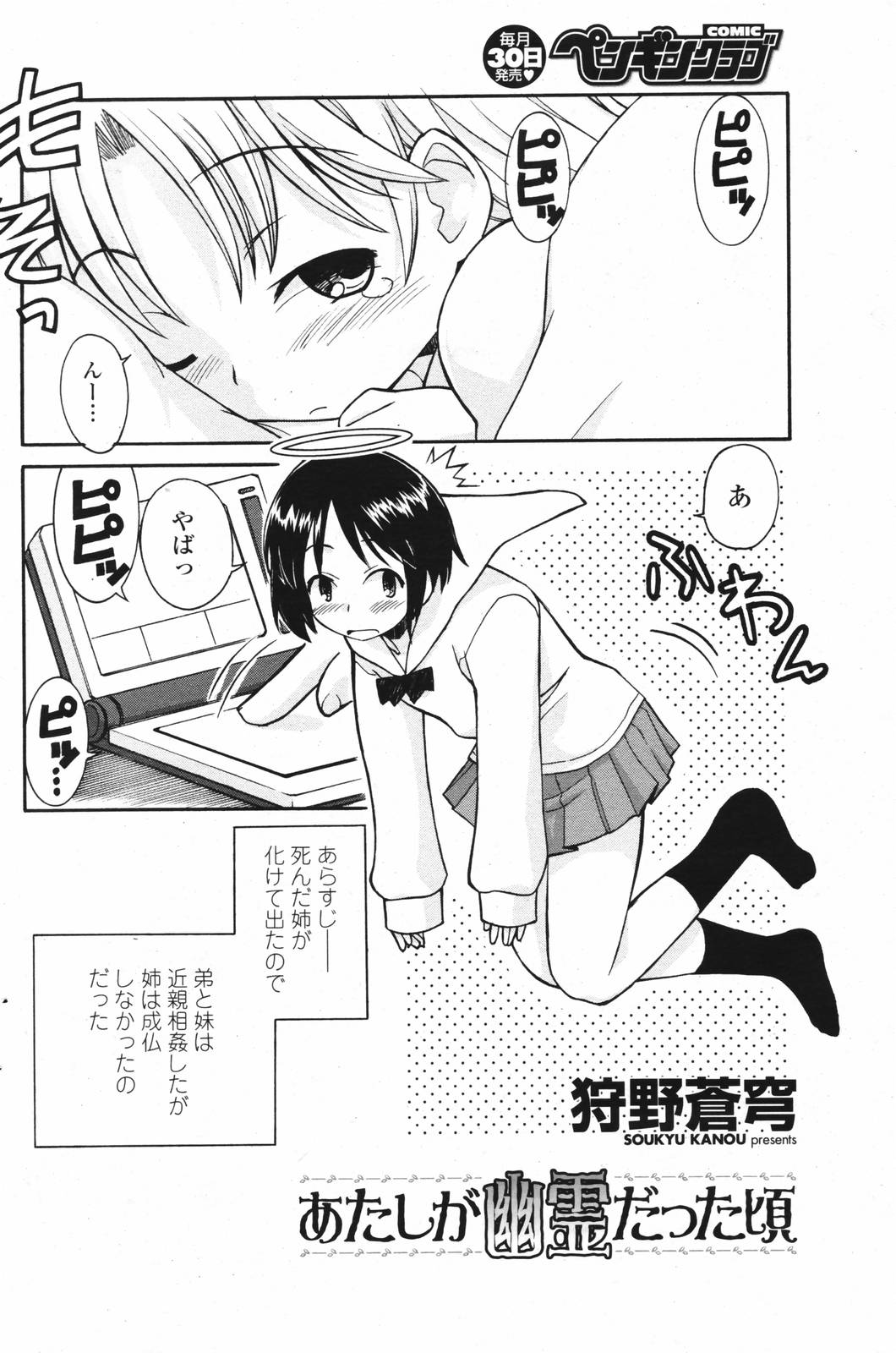 COMICペンギンクラブ 2007年2月号
