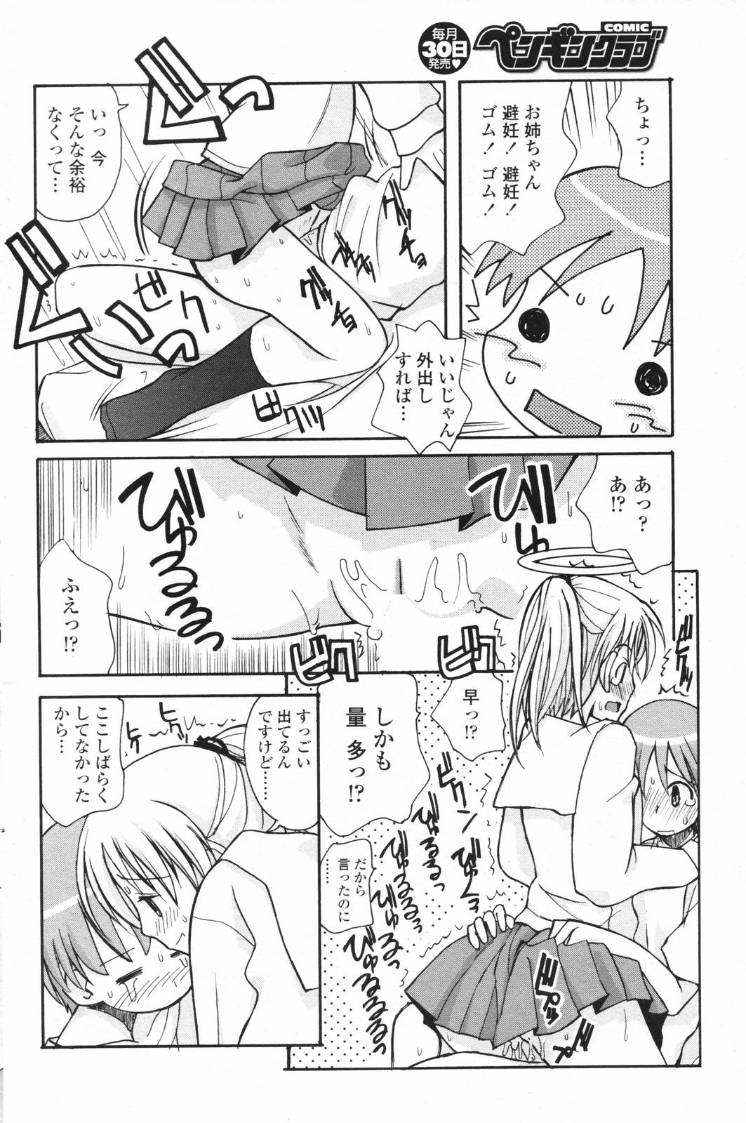 COMICペンギンクラブ 2007年2月号