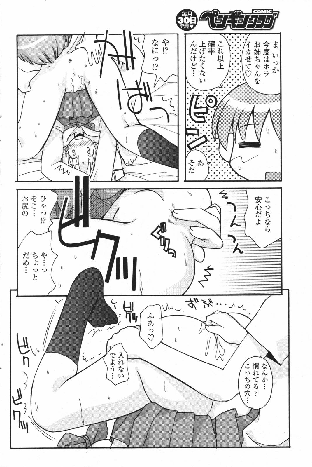 COMICペンギンクラブ 2007年2月号