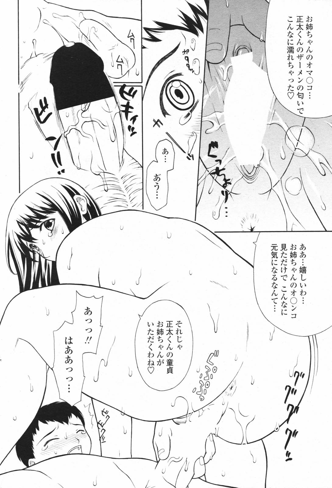 COMICペンギンクラブ 2007年2月号