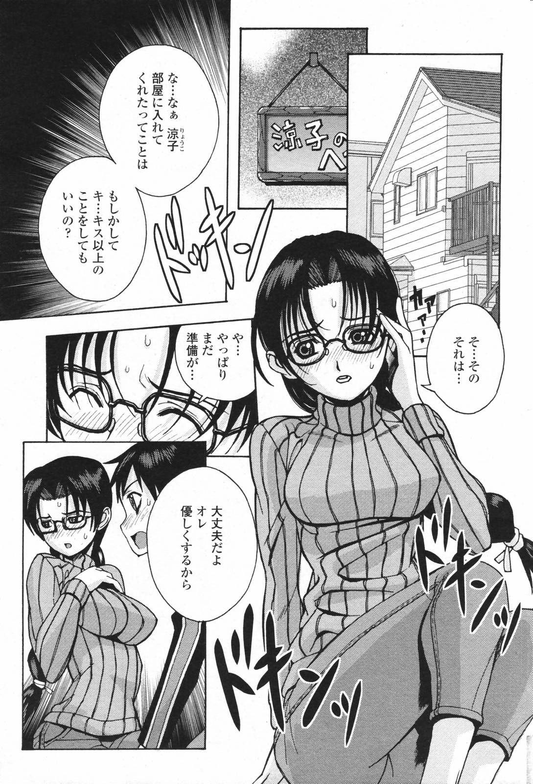 COMICペンギンクラブ 2007年2月号