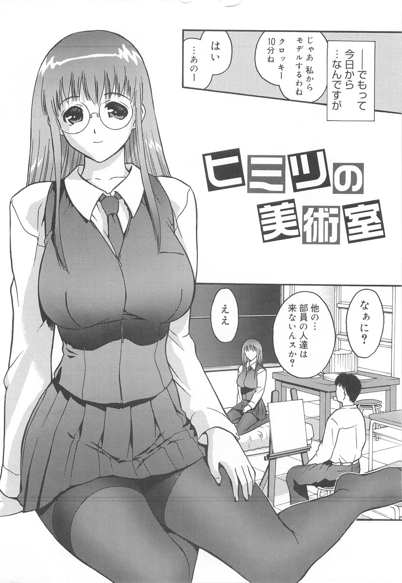 [いるまかみり] 学校のヒミツ♡