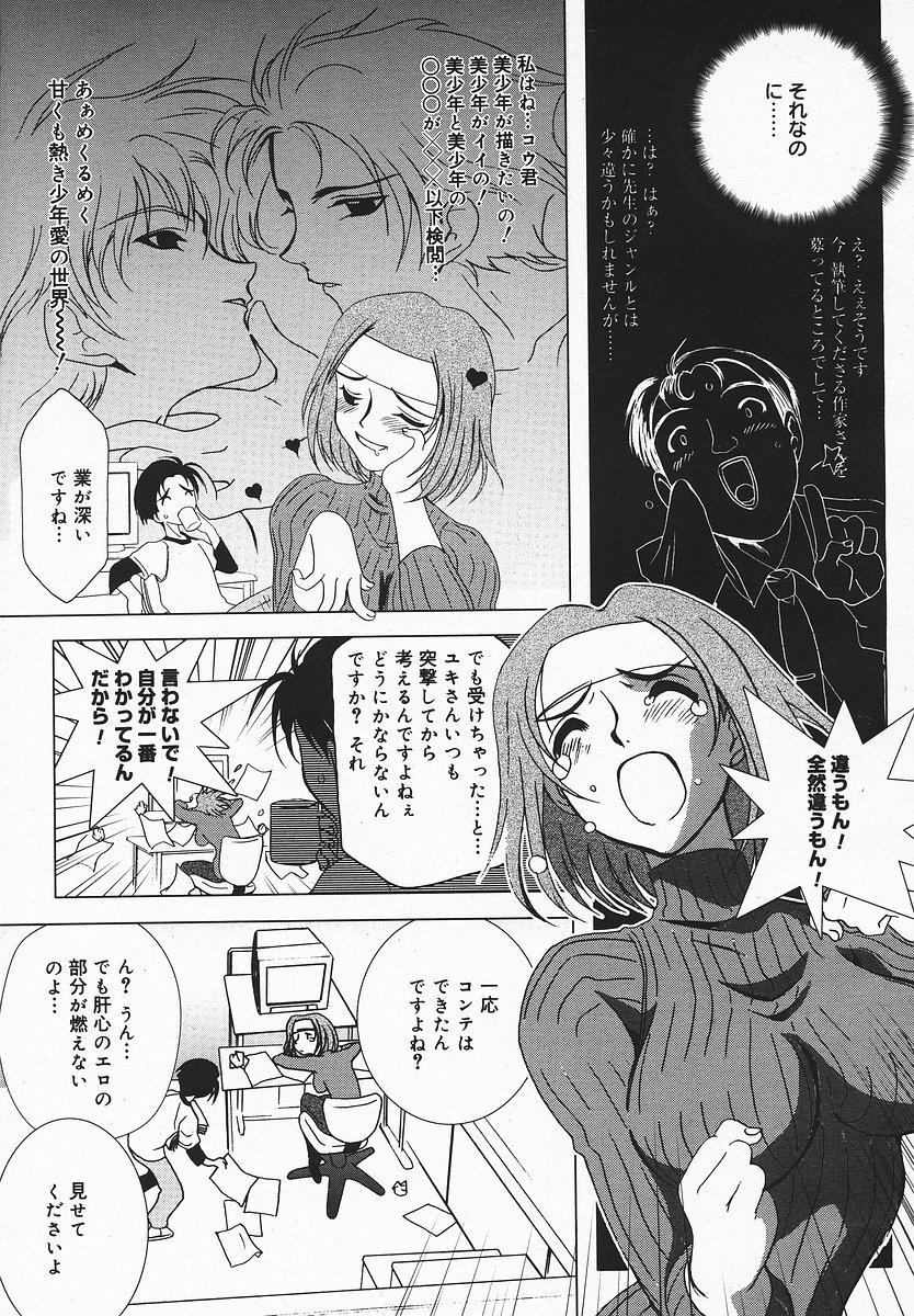 COMIC メガプラス 2003年12月号 Vol.02