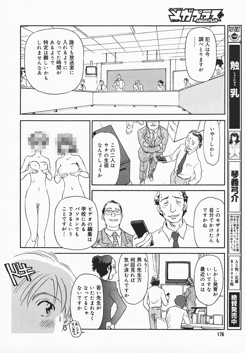 COMIC メガプラス 2003年12月号 Vol.02