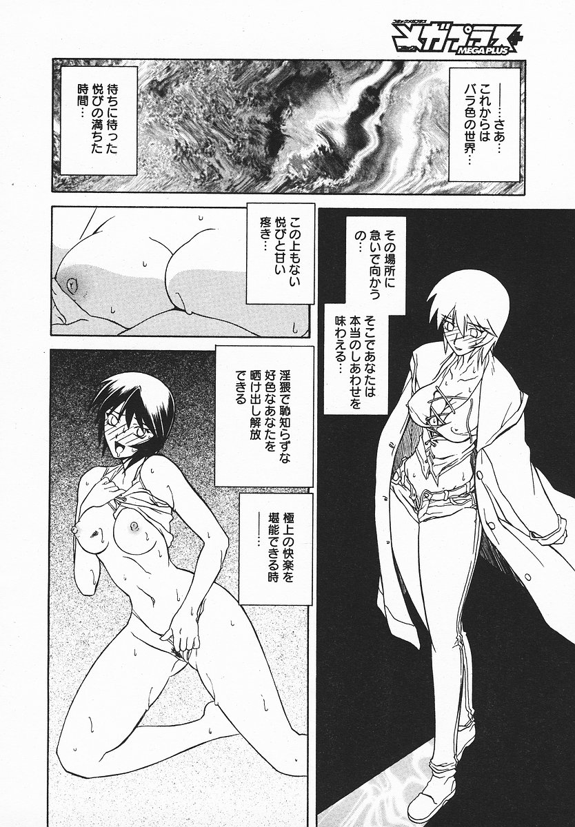 COMIC メガプラス 2003年12月号 Vol.02