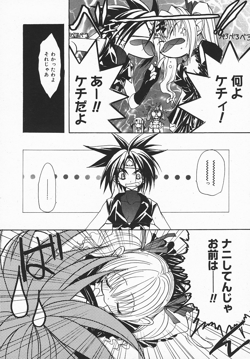 COMIC メガプラス 2003年12月号 Vol.02