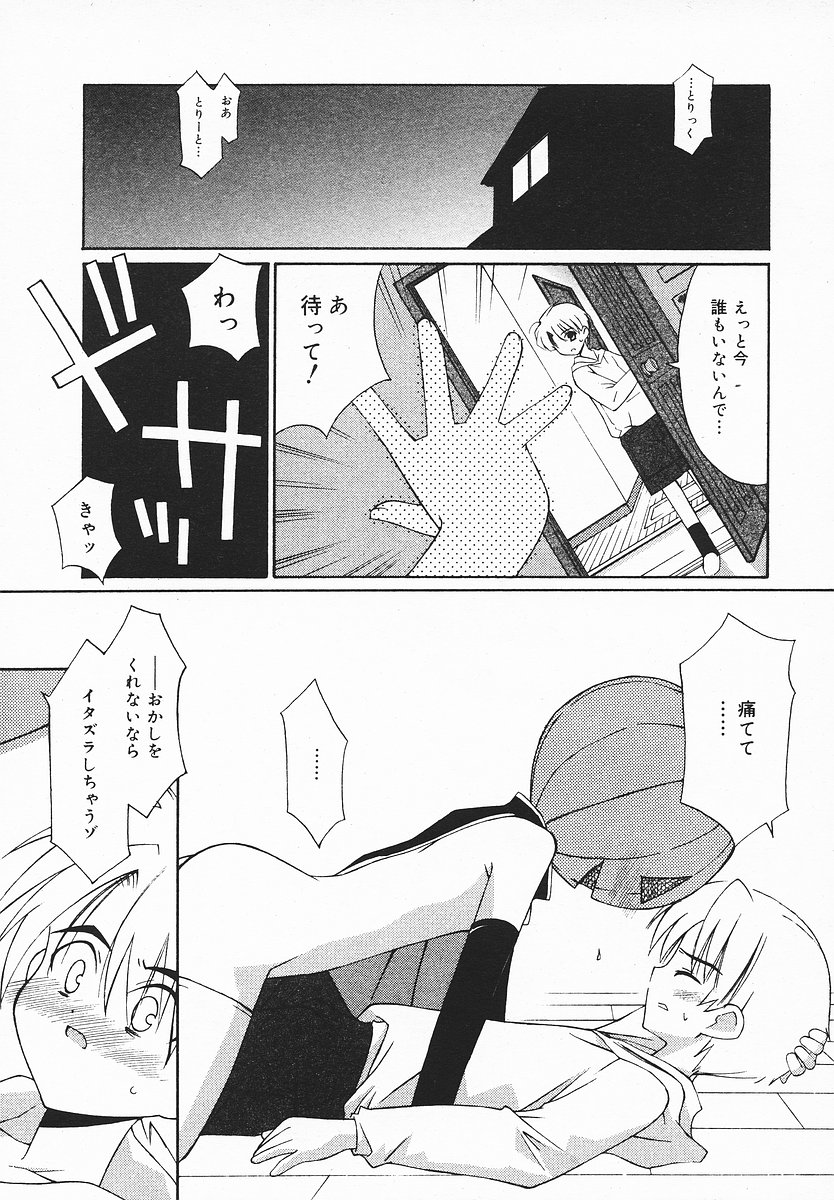 COMIC メガプラス 2003年12月号 Vol.02