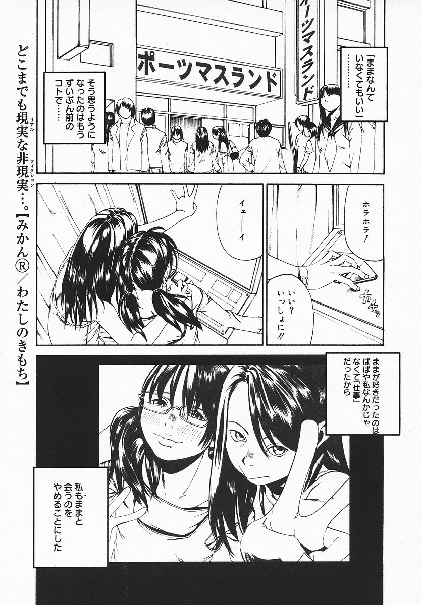 COMIC メガプラス 2003年12月号 Vol.02