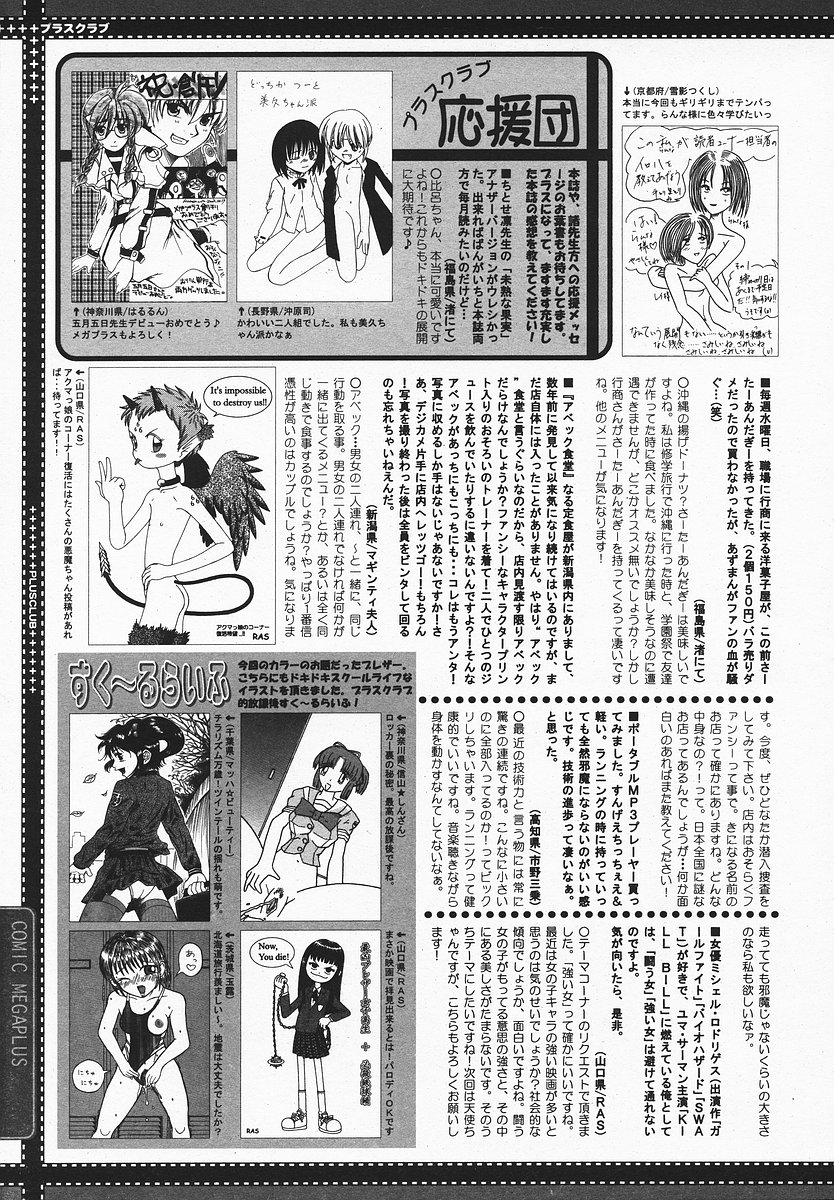 COMIC メガプラス 2003年12月号 Vol.02