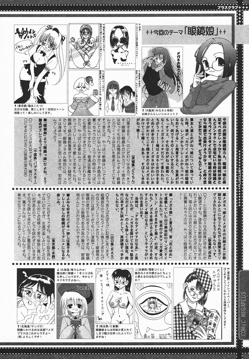 COMIC メガプラス 2003年12月号 Vol.02
