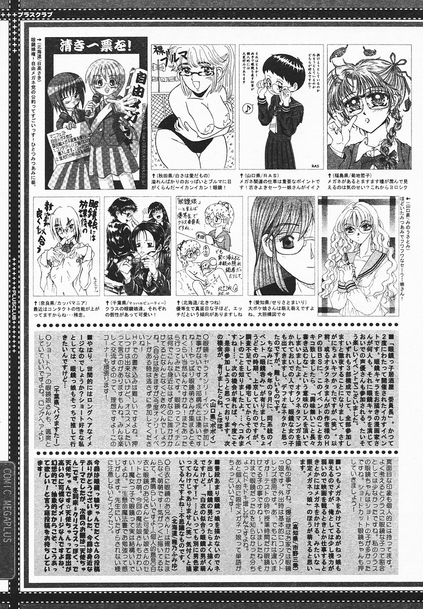 COMIC メガプラス 2003年12月号 Vol.02