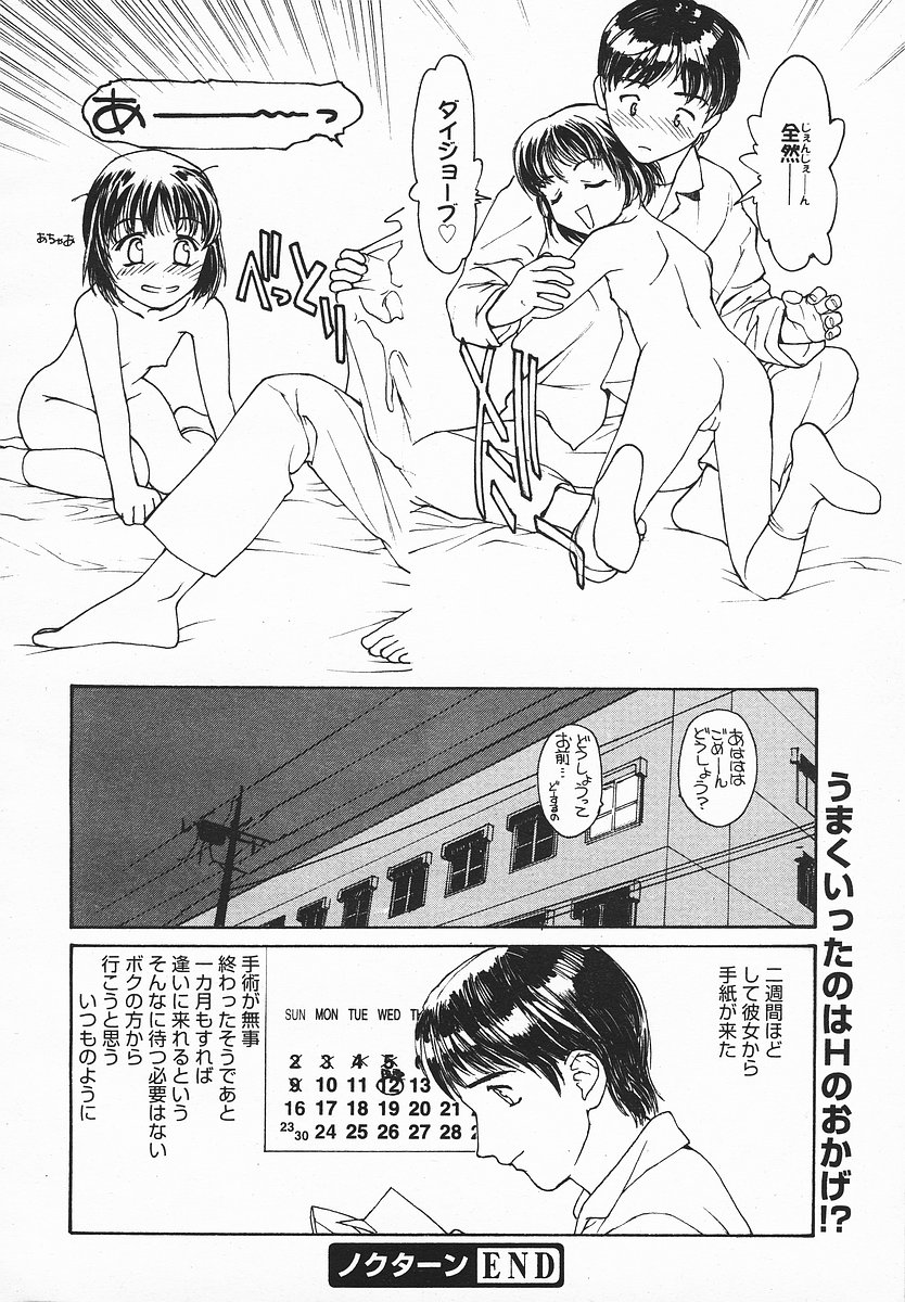 COMIC メガプラス 2003年12月号 Vol.02