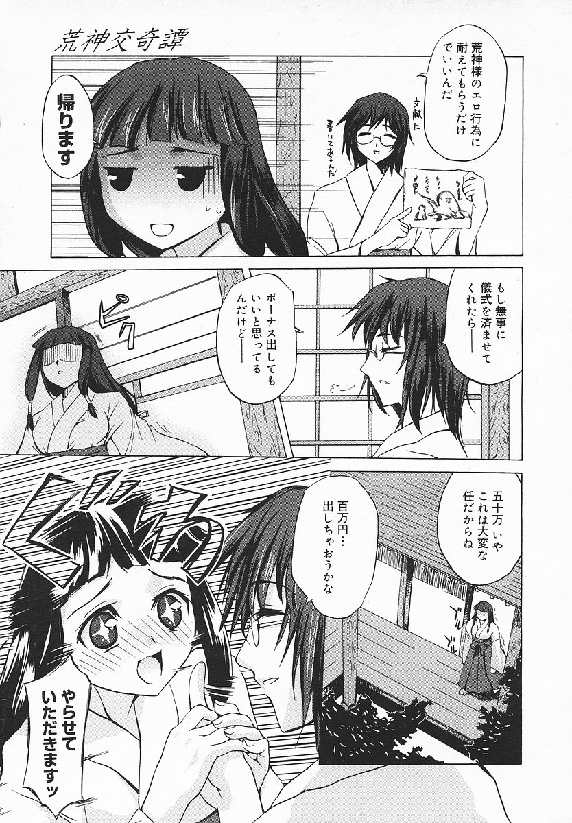 COMIC メガプラス 2003年12月号 Vol.02