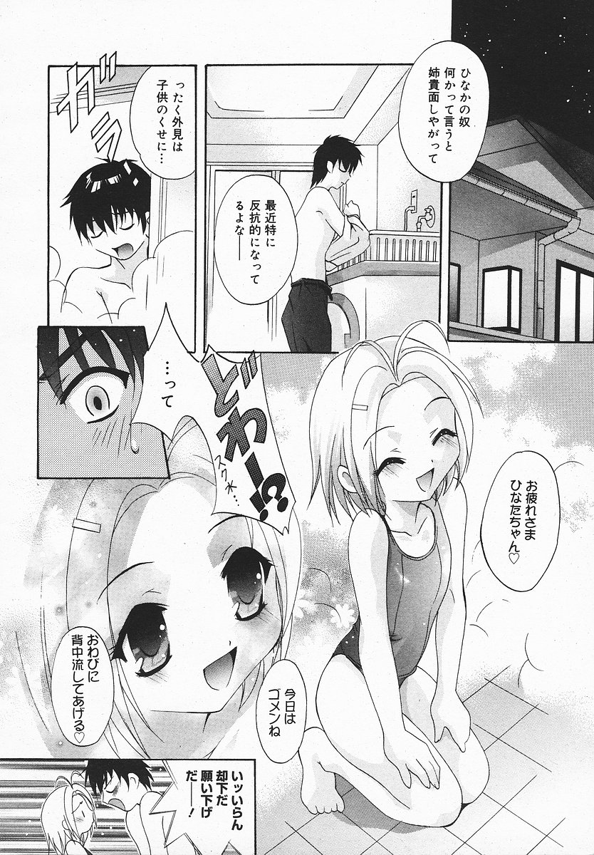 COMIC メガプラス 2003年12月号 Vol.02