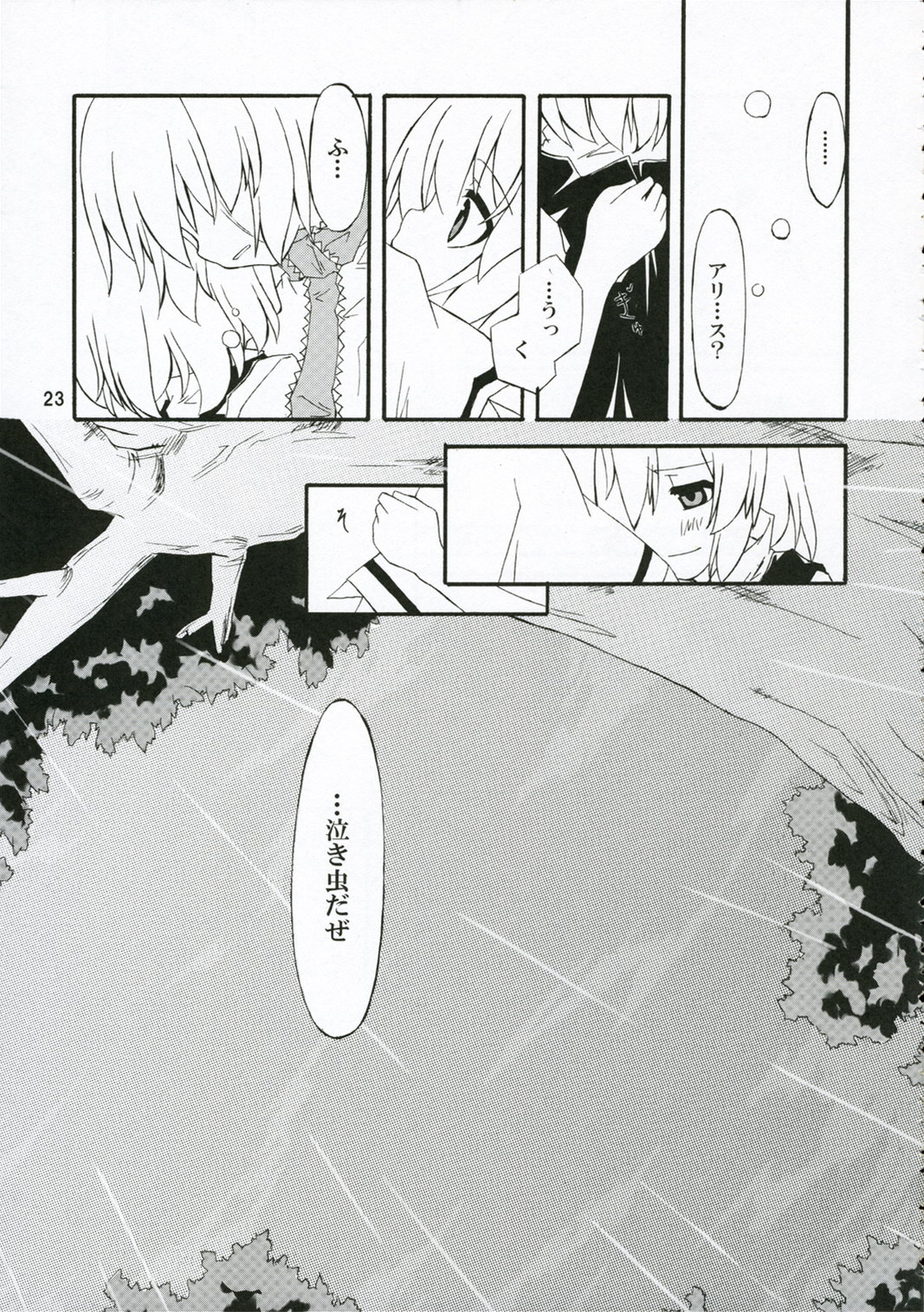 (紅楼夢2) [PERSONAL COLOR (桜庭友紀)] 人形遣いと白黒魔 (東方Project)