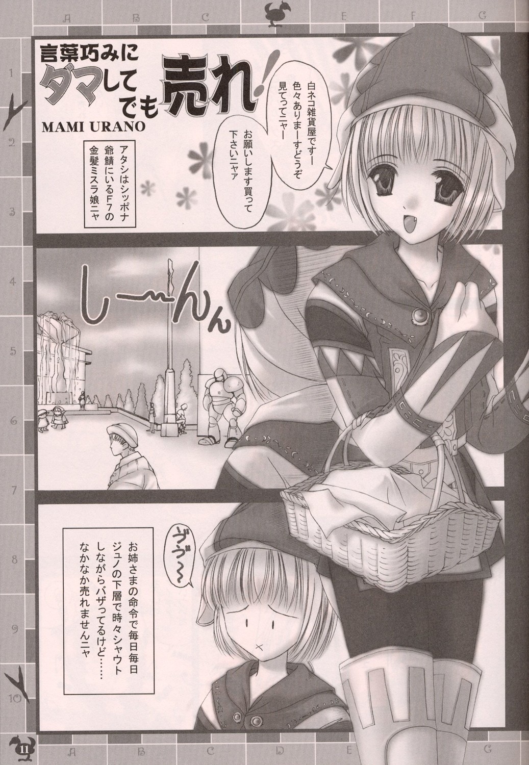 [Trap (浦乃まみ)] まだまだ逝くよぉ～! (ラグナロクオンライン)
