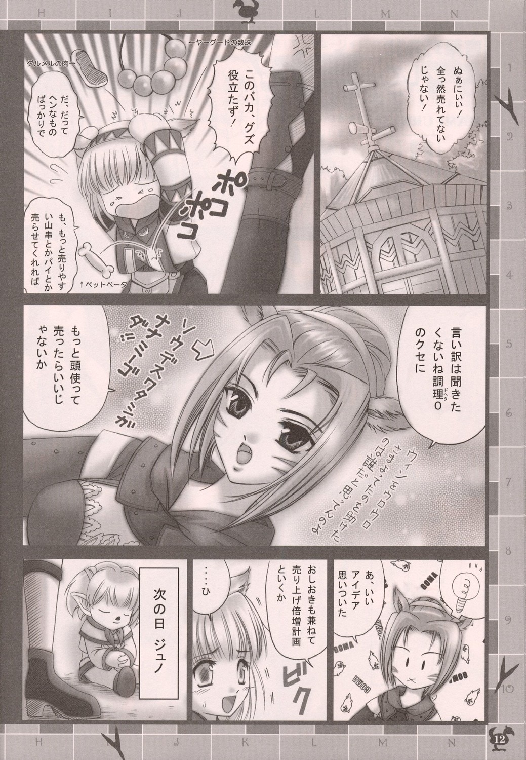 [Trap (浦乃まみ)] まだまだ逝くよぉ～! (ラグナロクオンライン)