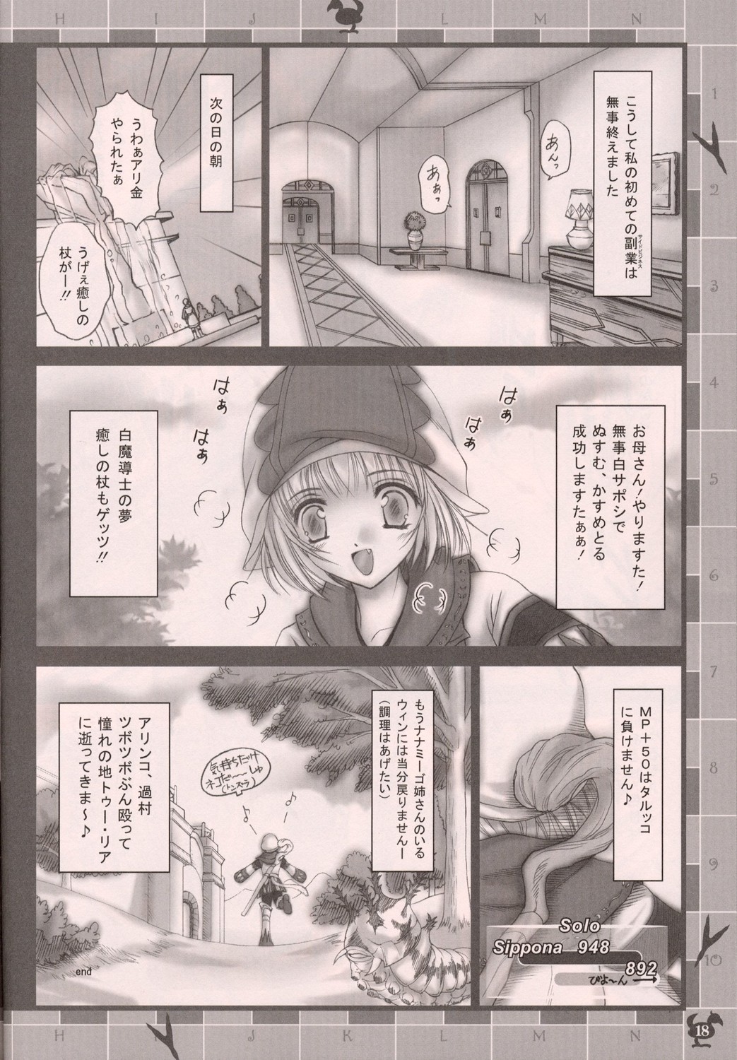 [Trap (浦乃まみ)] まだまだ逝くよぉ～! (ラグナロクオンライン)