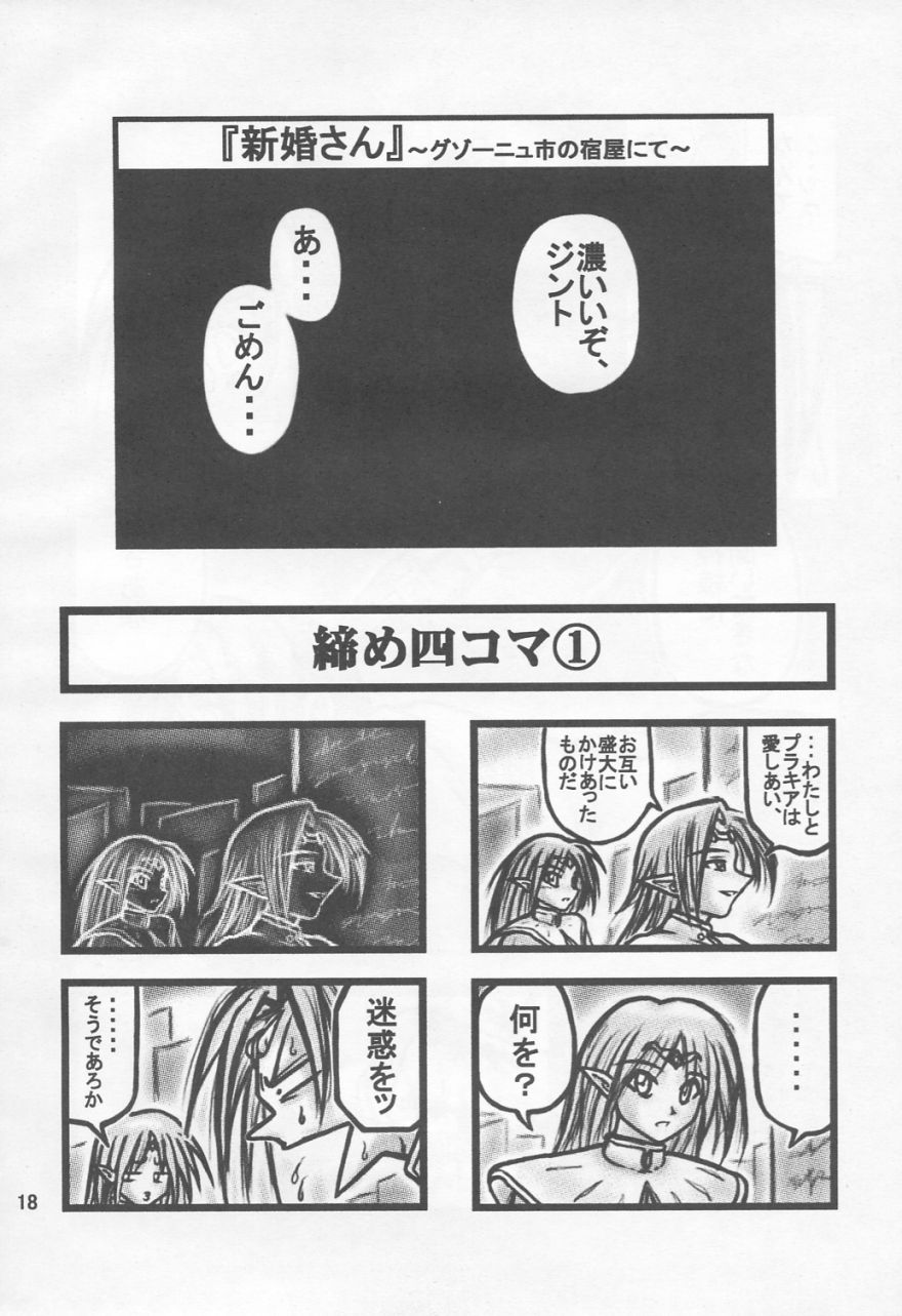 [大董卓 (鍋島ミケ)] あぶりある未公認 (星界の戦旗)