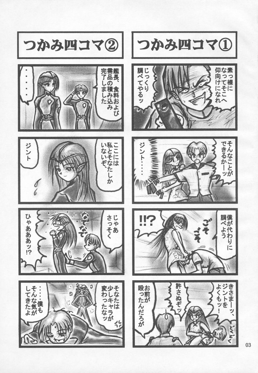 [大董卓 (鍋島ミケ)] あぶりある未公認 (星界の戦旗)