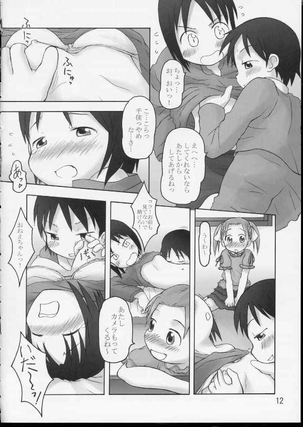 【苺ましまろ】苺ましまろ