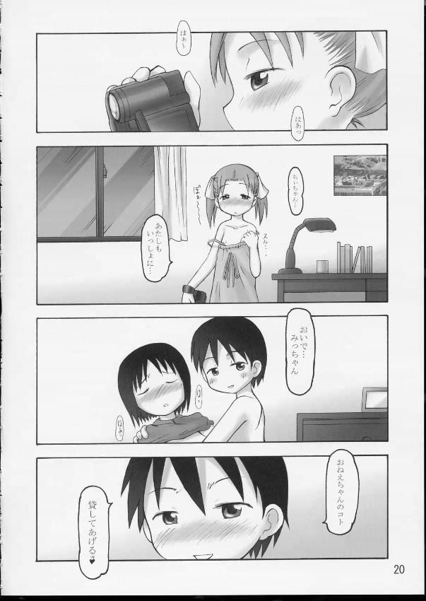 【苺ましまろ】苺ましまろ