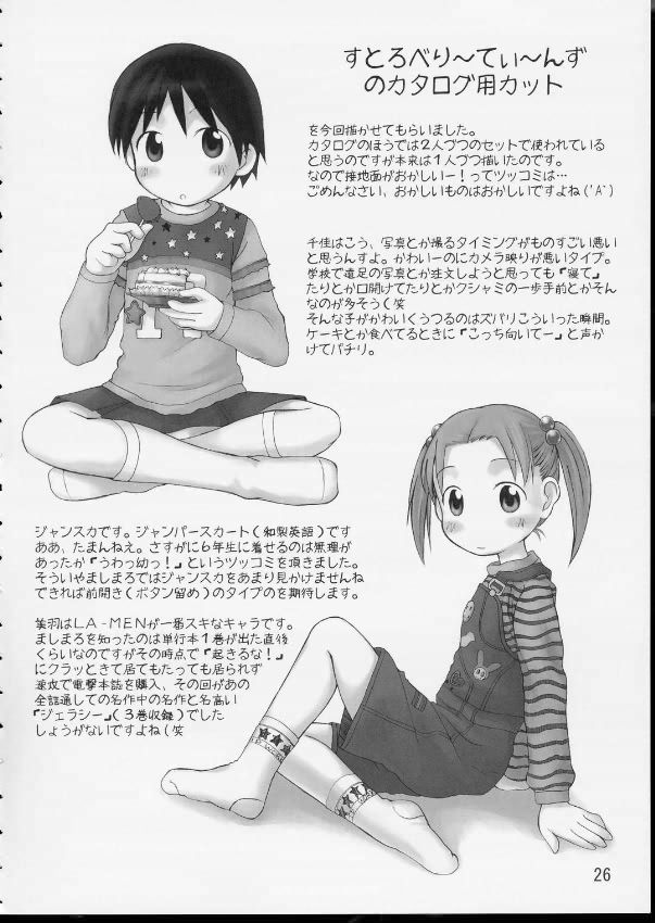 【苺ましまろ】苺ましまろ