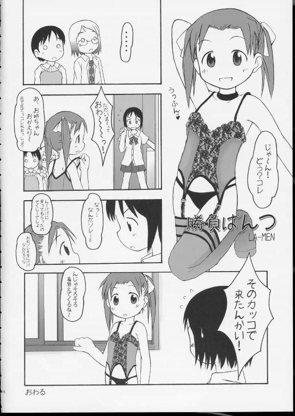 【苺ましまろ】苺ましまろ