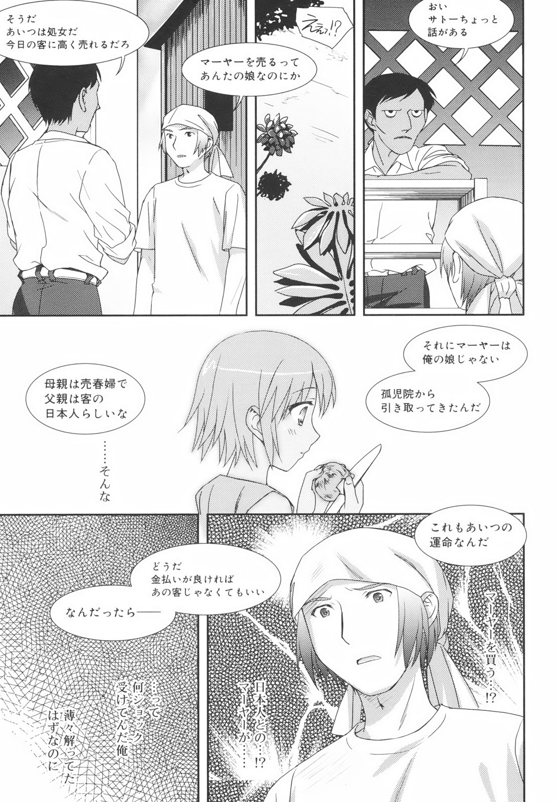 [瑞井鹿央] Little By Little