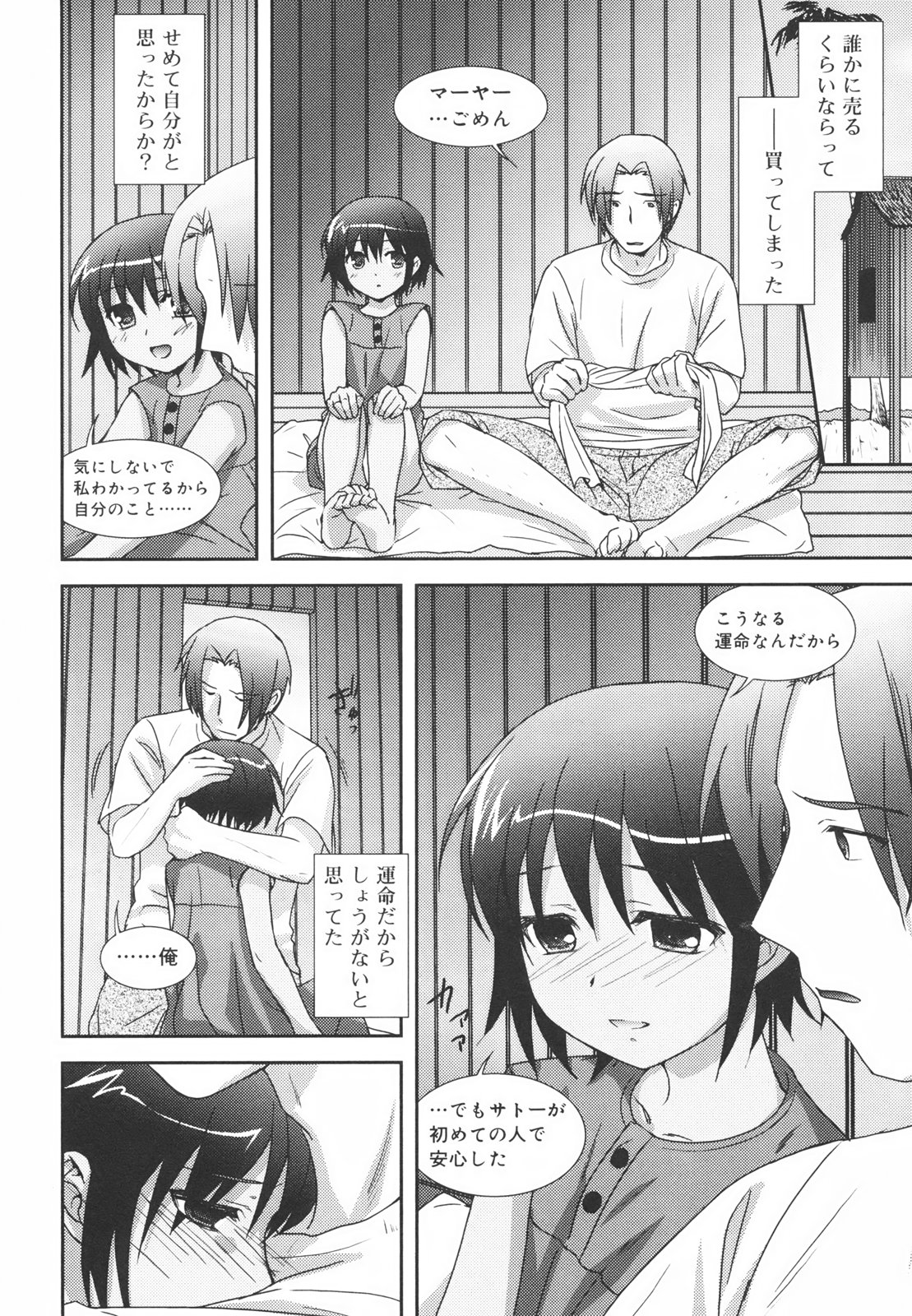 [瑞井鹿央] Little By Little