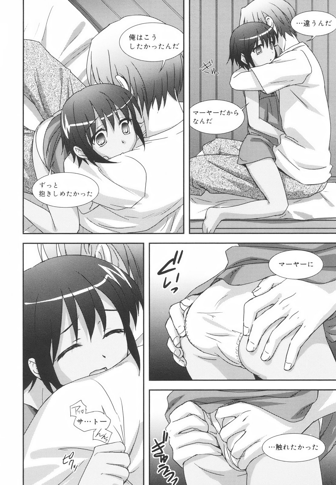 [瑞井鹿央] Little By Little